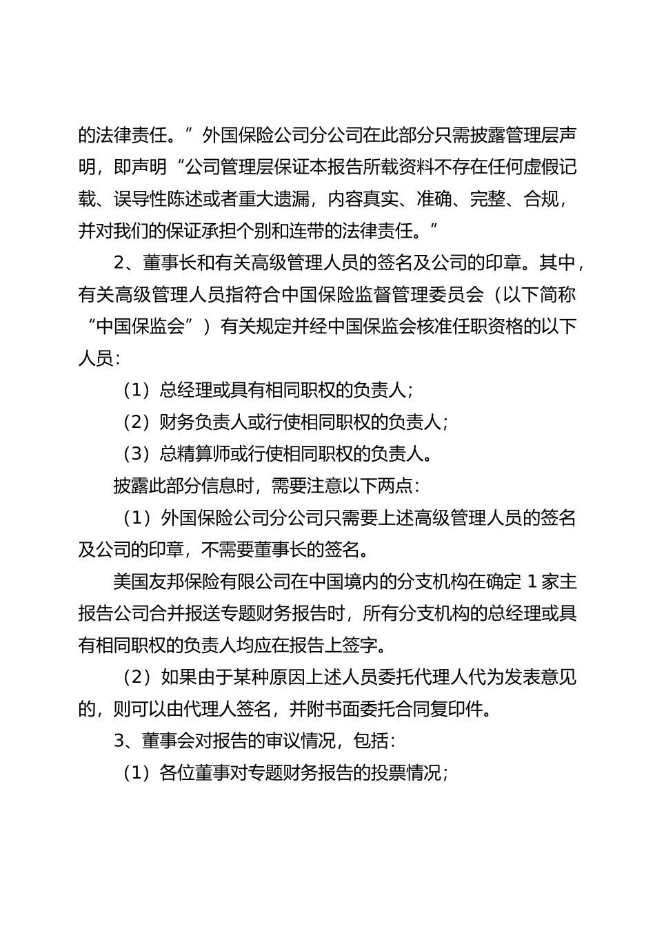 分红保险专题财务报告编报规则探析_第2页