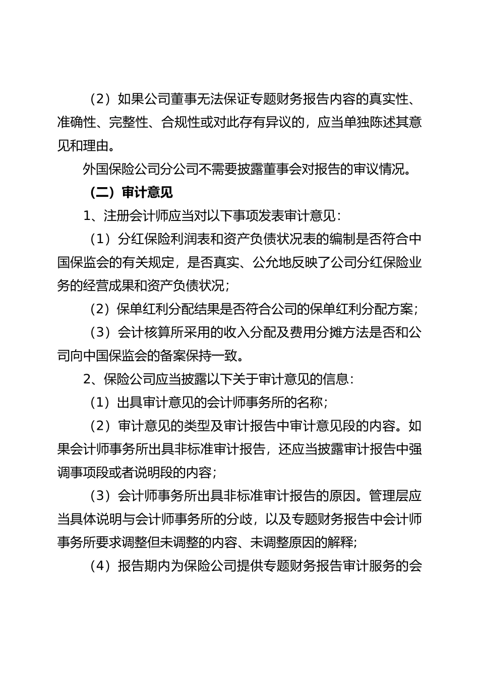 分红保险专题财务报告编报规则探析_第3页
