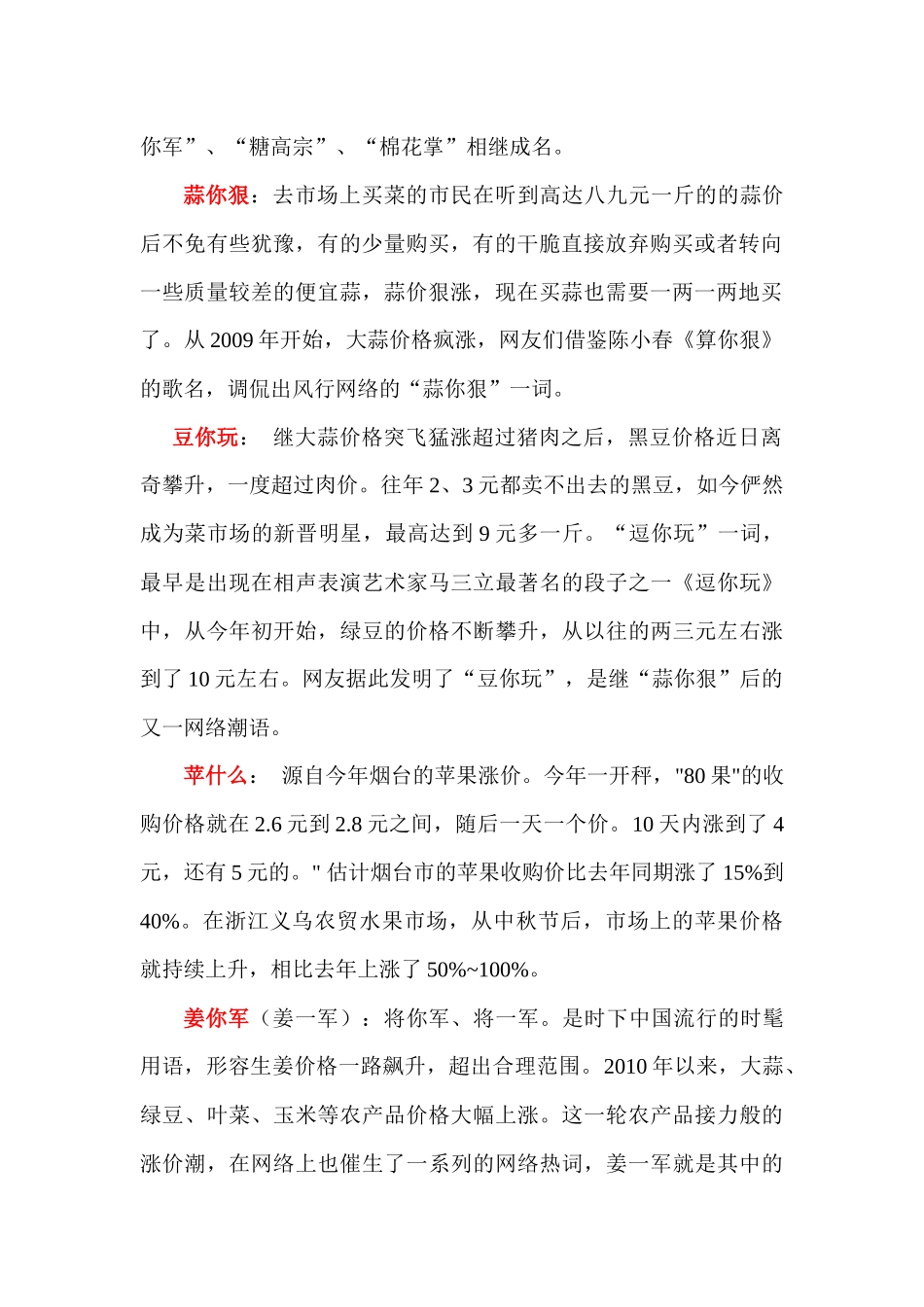 XXXX衣食住行网络热词大盘点与原因分析_第2页