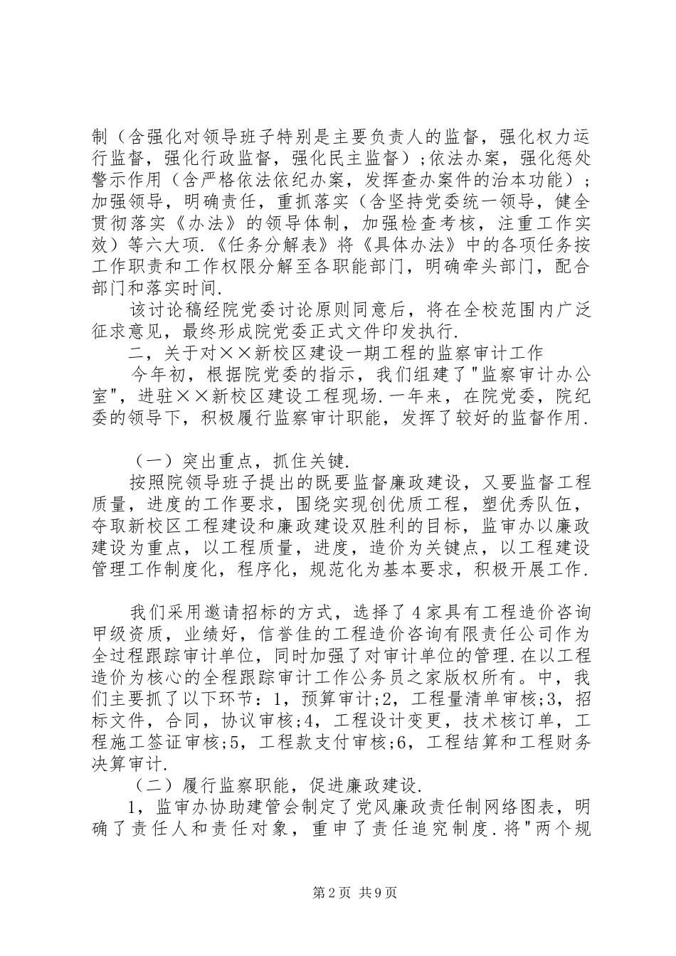 学校纪检监察审计工作总结_第2页