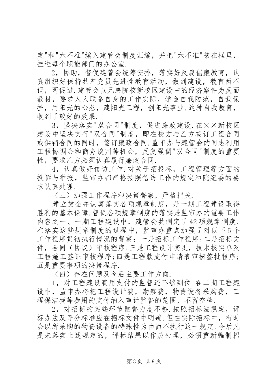 学校纪检监察审计工作总结_第3页