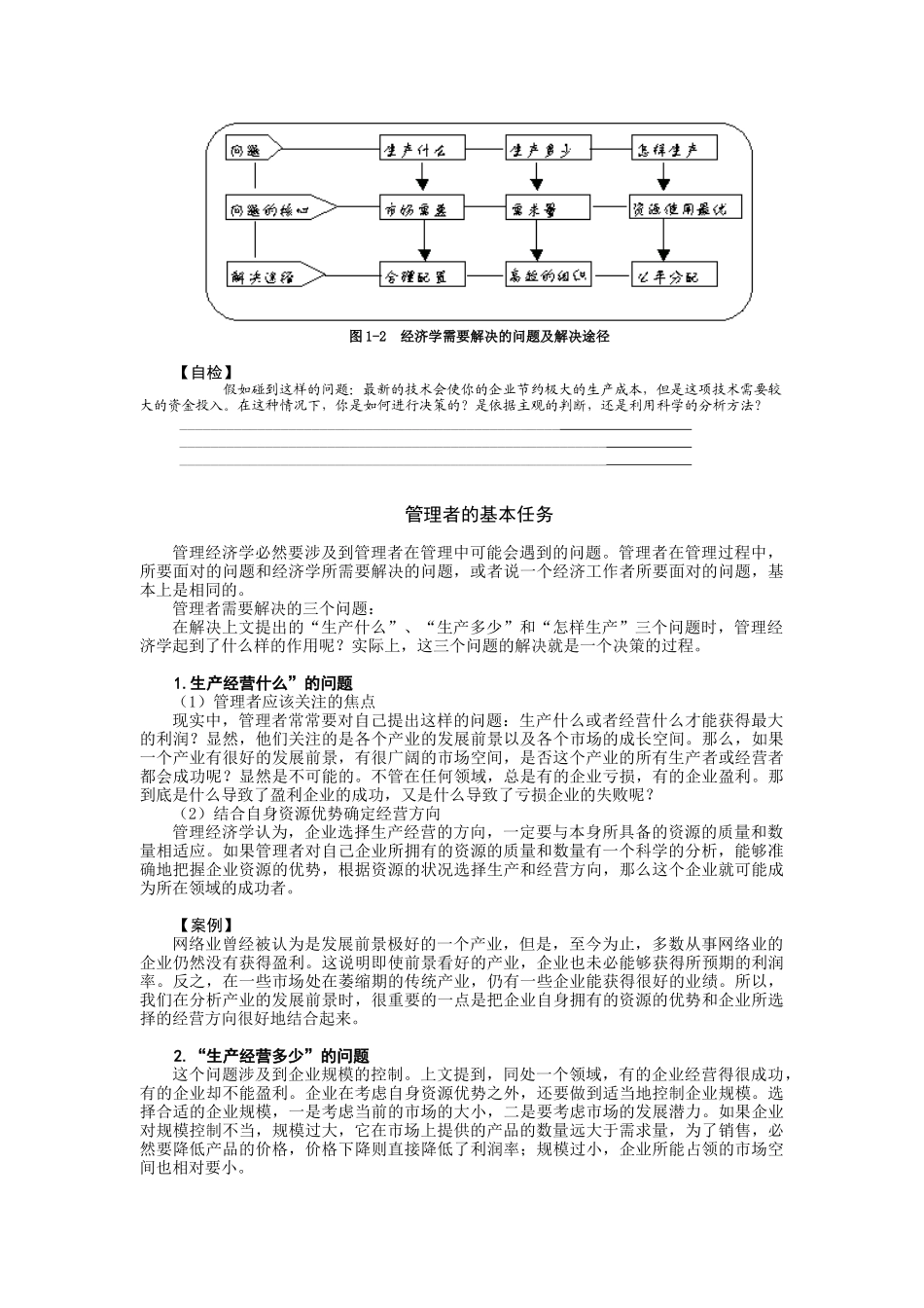 管理经济学概述与基础概念_第3页