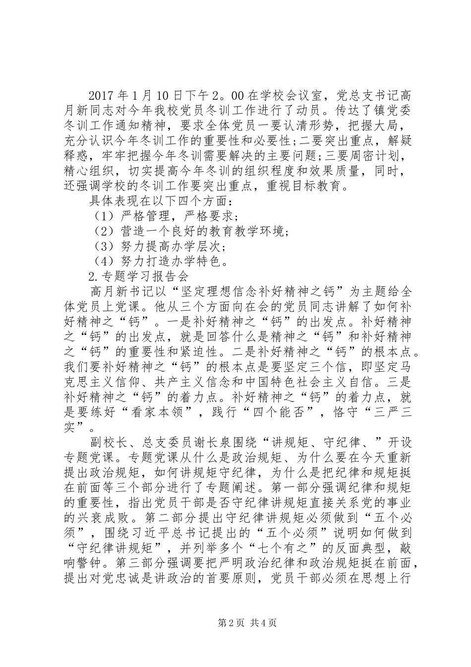 学校党员冬训总结_第2页