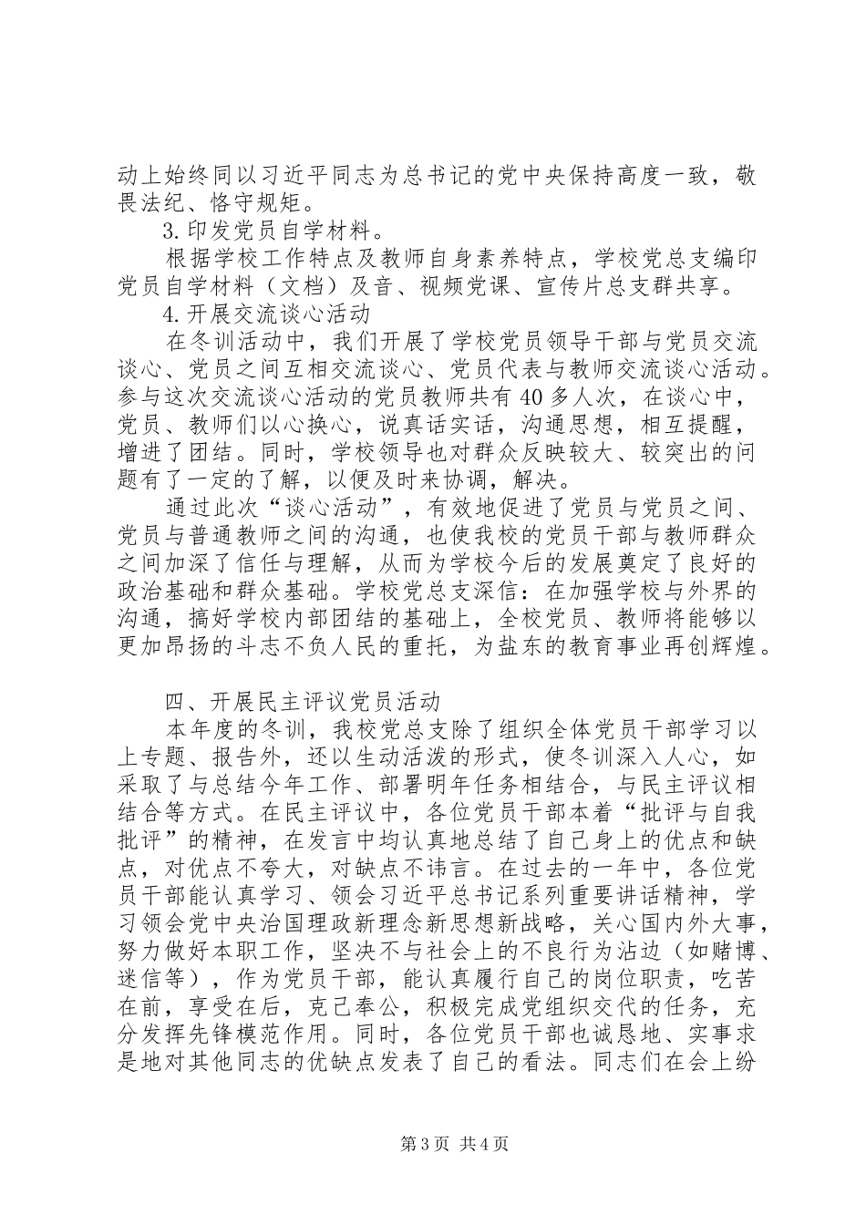 学校党员冬训总结_第3页
