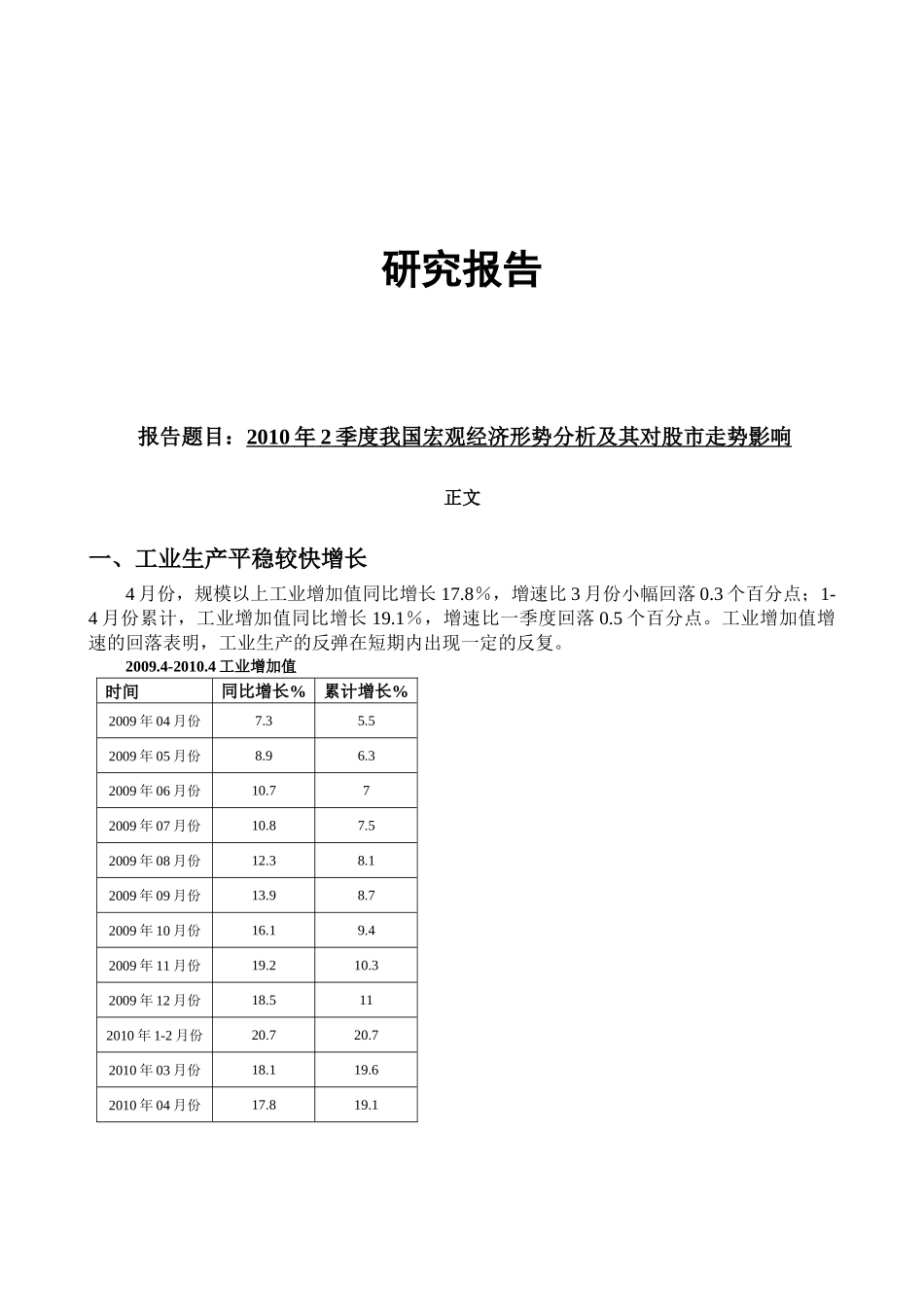 XXXX年2季度我国宏观经济形势分析及其对股市走势影响_第1页