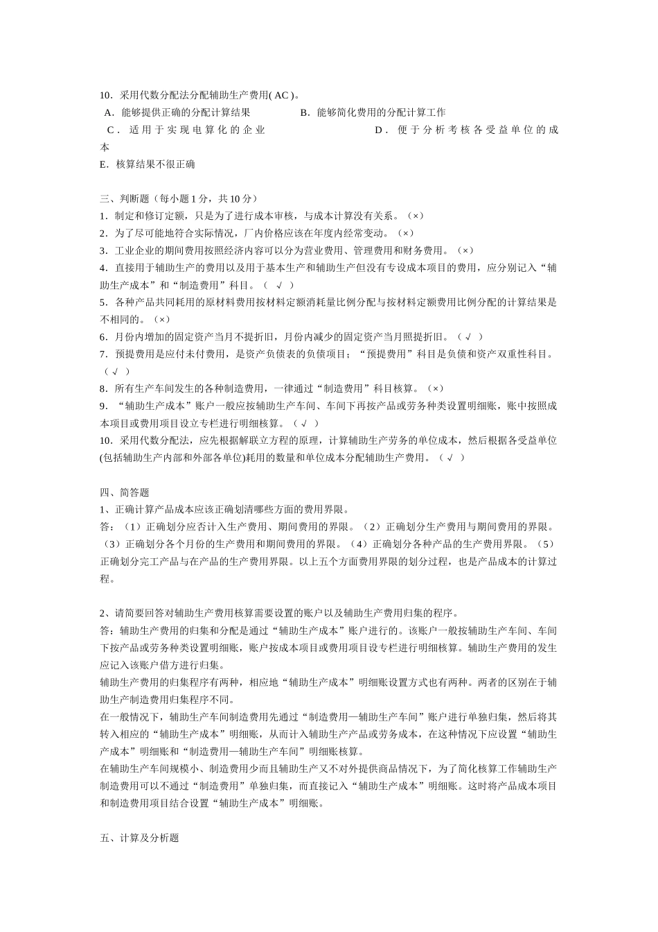 《成本会计》形成性考核册及参考答案_第3页