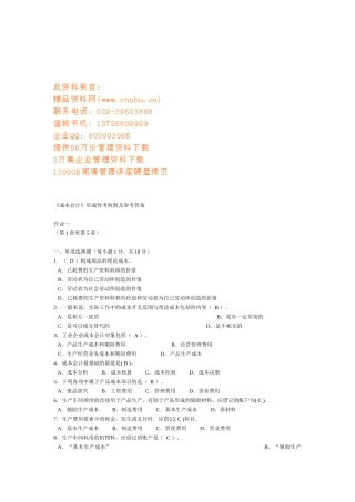 《成本会计》形成性考核册及参考答案