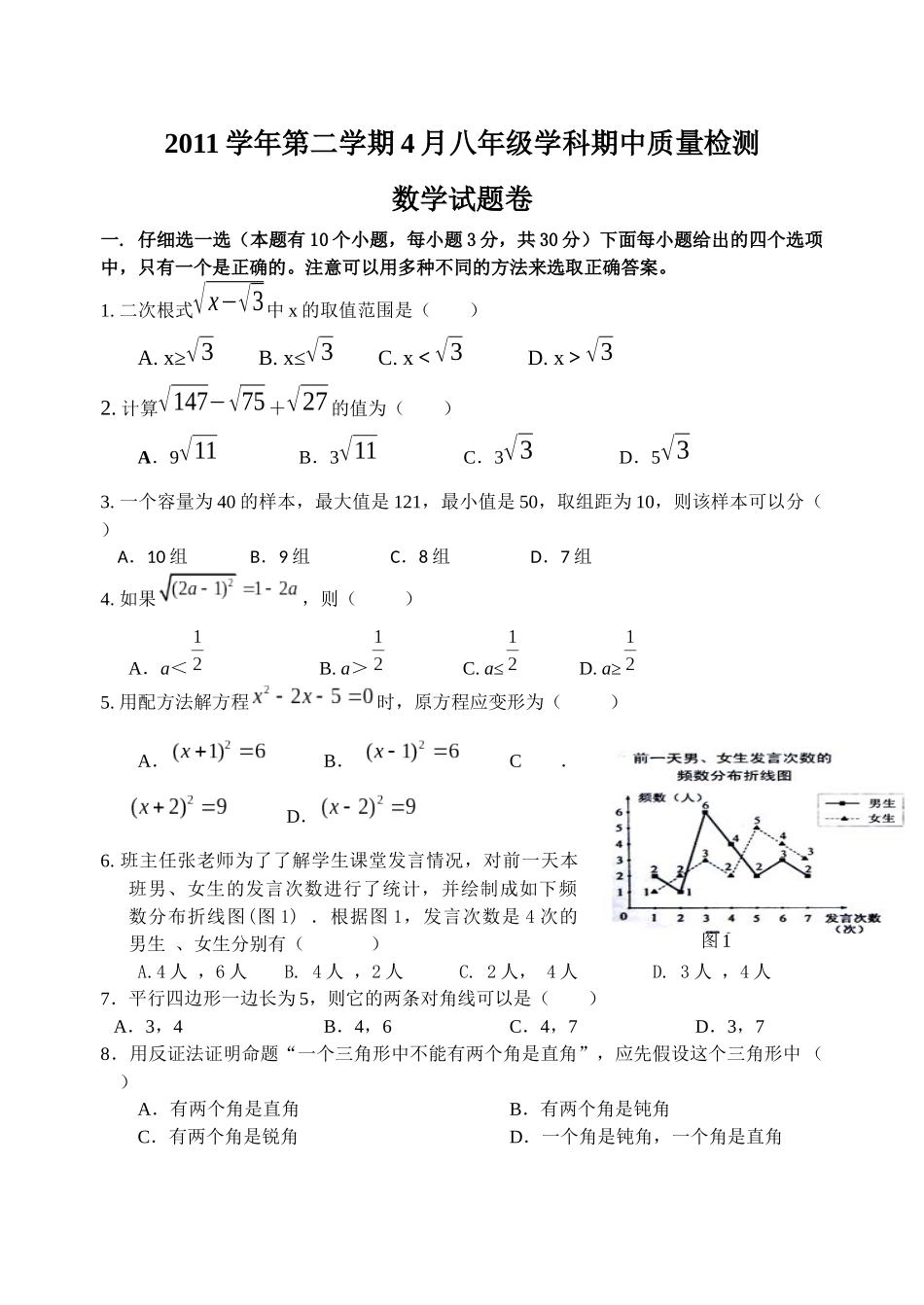 XXXX学年第二学期4月八年级学科期中质量检测_第1页