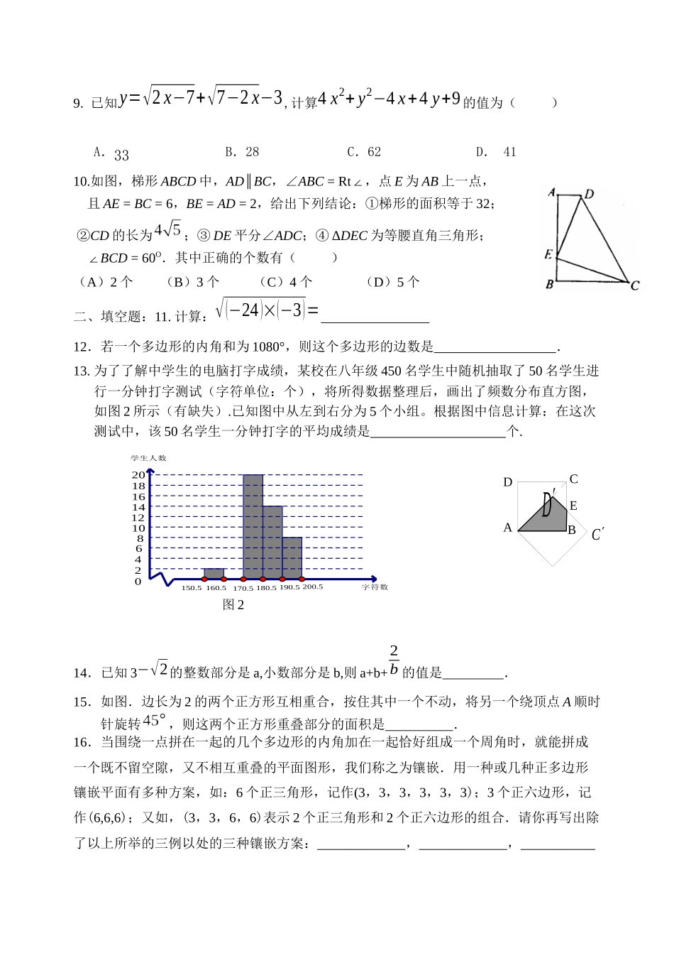 XXXX学年第二学期4月八年级学科期中质量检测_第2页