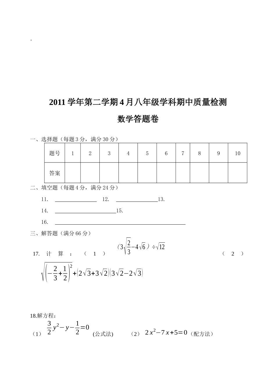 XXXX学年第二学期4月八年级学科期中质量检测_第3页