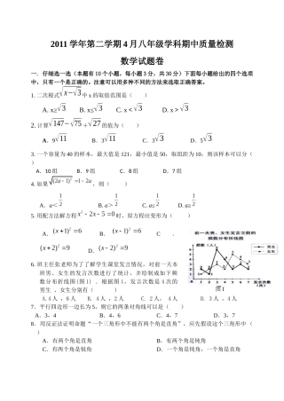 XXXX学年第二学期4月八年级学科期中质量检测