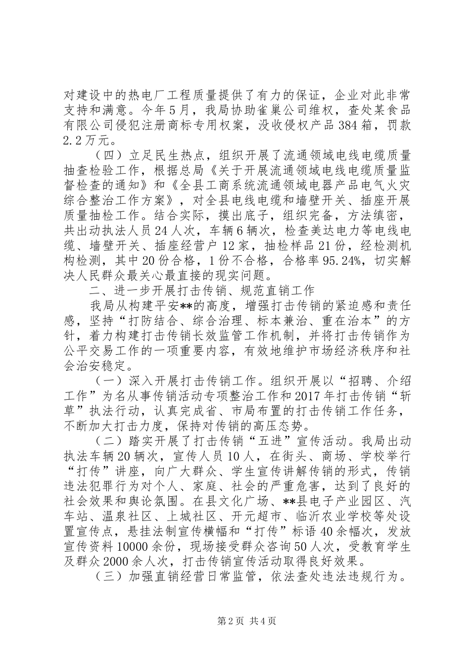 县公平交易局XX年度工作总结_第2页