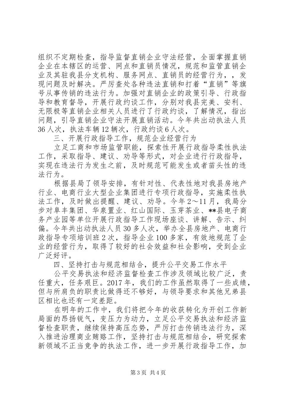 县公平交易局XX年度工作总结_第3页