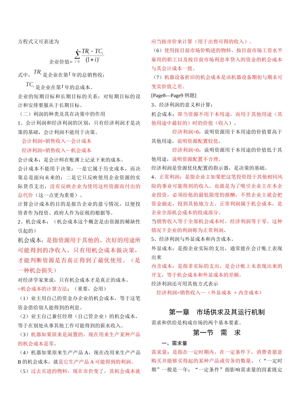 管理经济学--重点_第2页