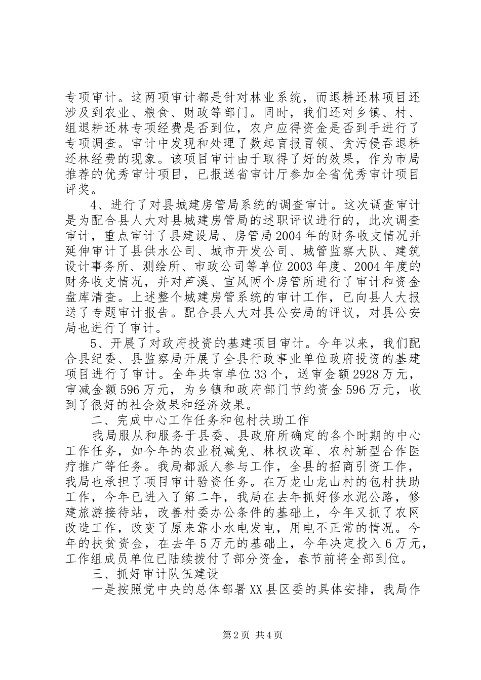 县审计局任务完成情况年终总结_第2页