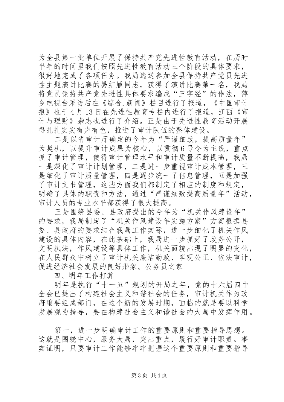 县审计局任务完成情况年终总结_第3页