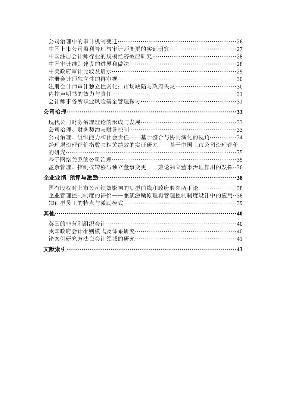 财务会计目标的研究分析_第2页