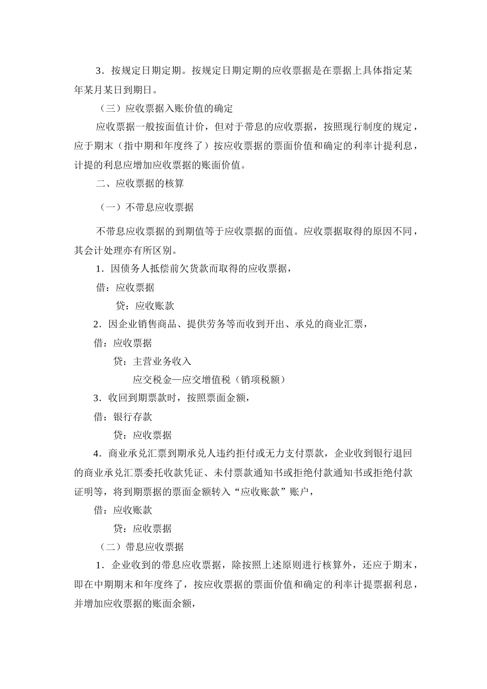 第三章应收及预付款项_第2页