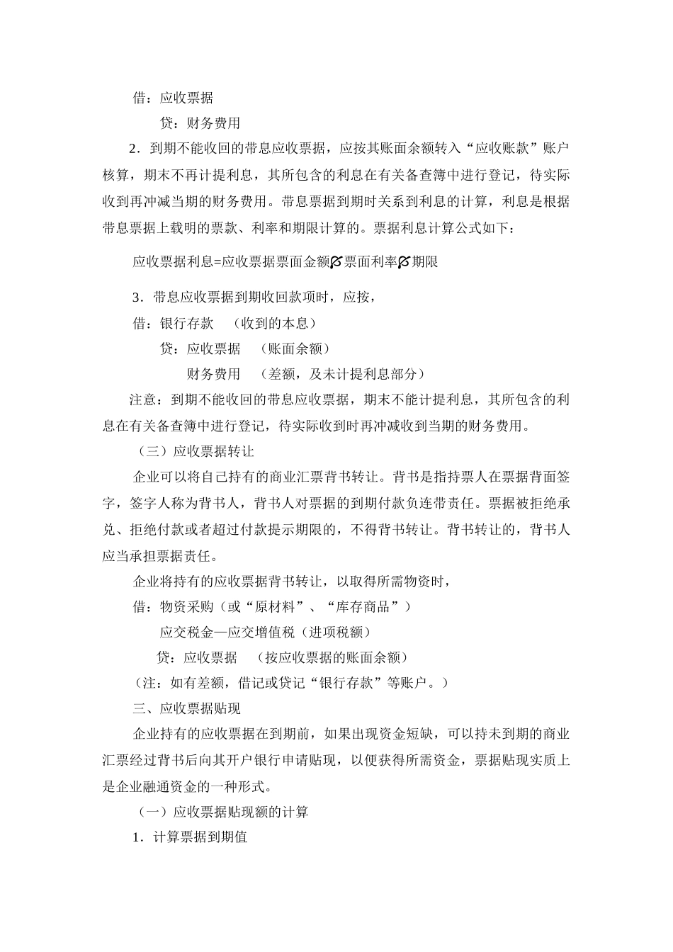 第三章应收及预付款项_第3页