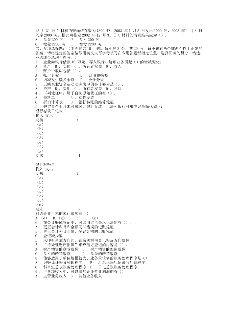 《会计基础》模拟题与答案_第2页