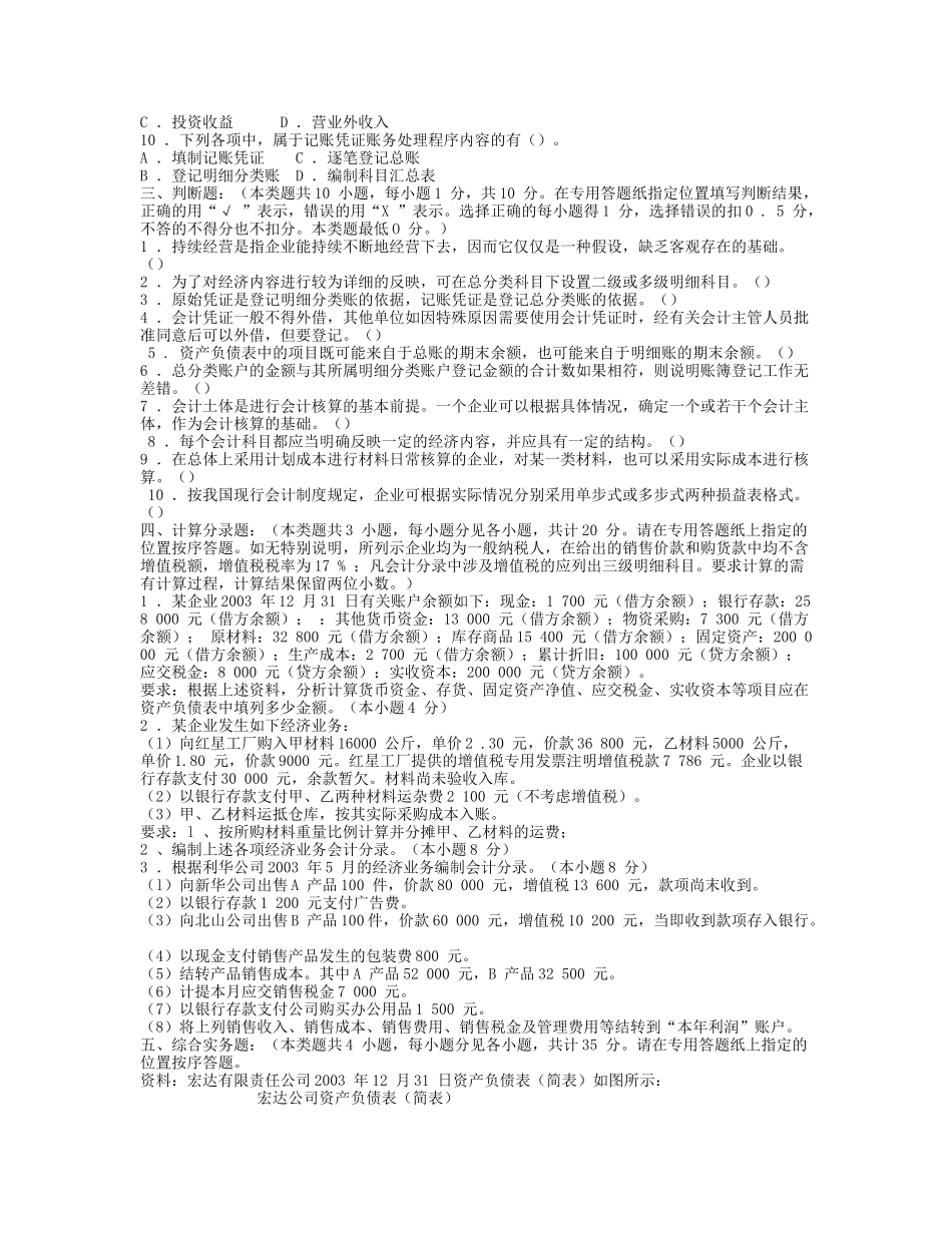 《会计基础》模拟题与答案_第3页