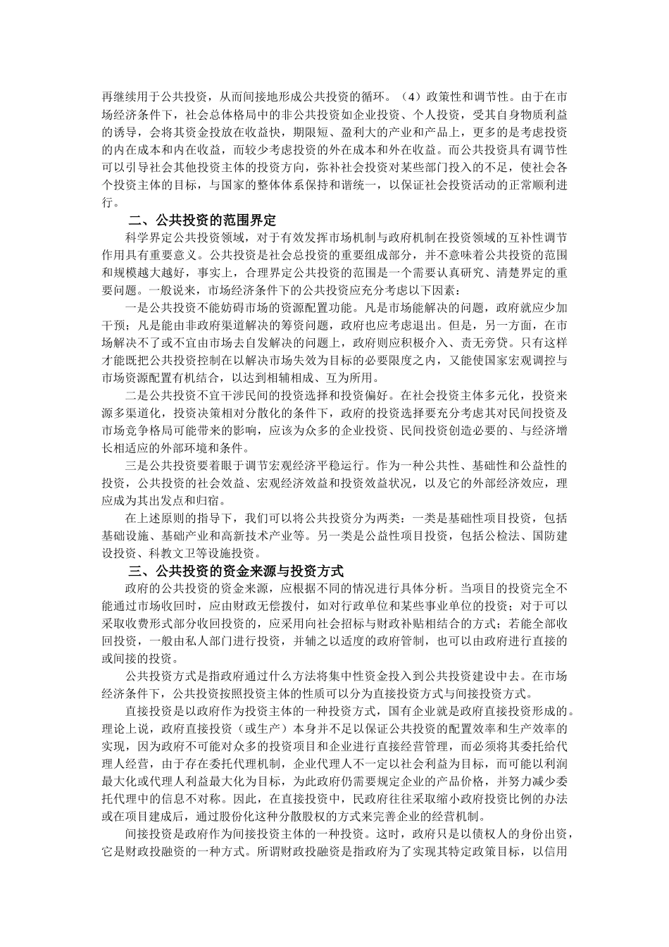 购买支出：公共投资性支出_第2页