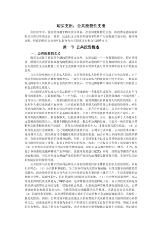 购买支出：公共投资性支出