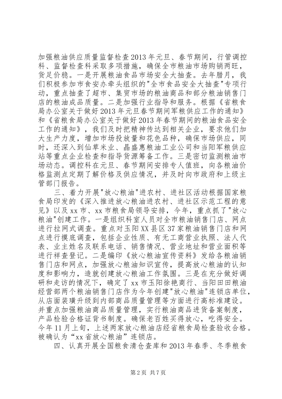 市政办监督检查科年度工作总结_第2页