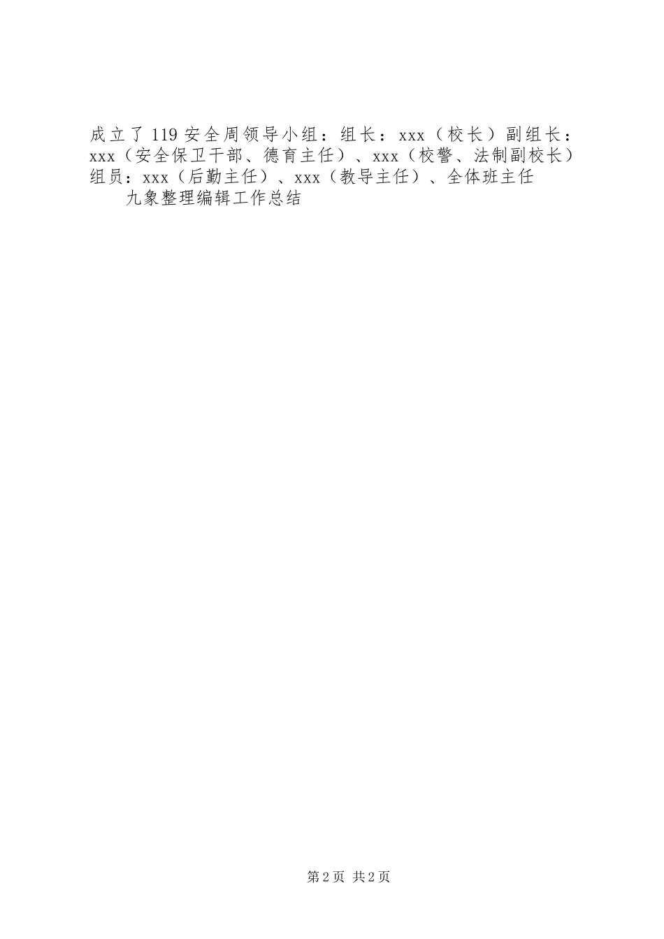 学校“11.9”消防宣传周活动总结_第2页
