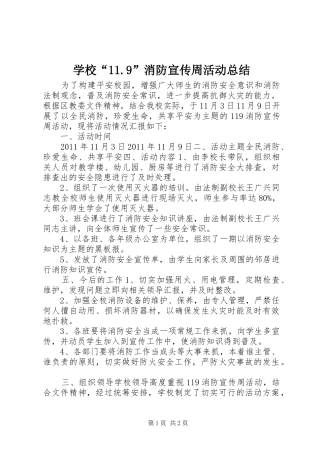 学校“11.9”消防宣传周活动总结