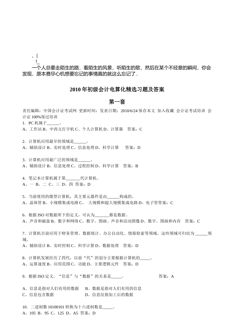 初级会计电算化精选习题与答案_第1页