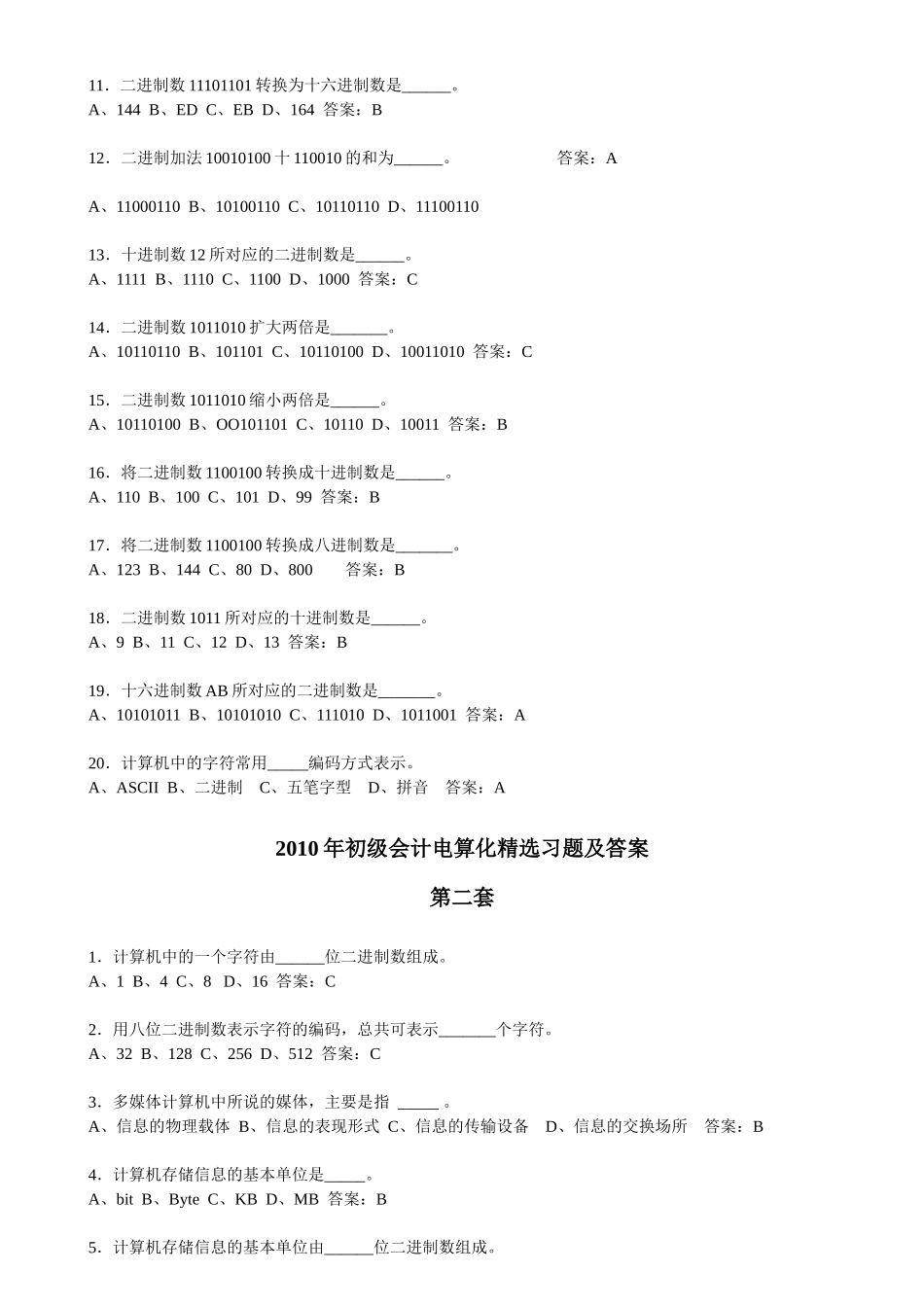初级会计电算化精选习题与答案_第2页