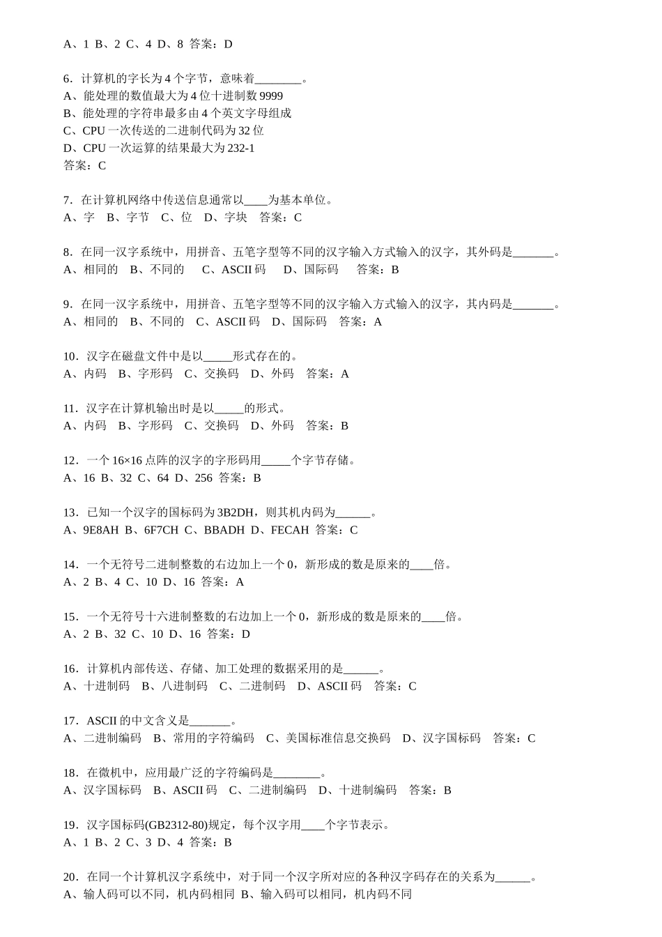 初级会计电算化精选习题与答案_第3页