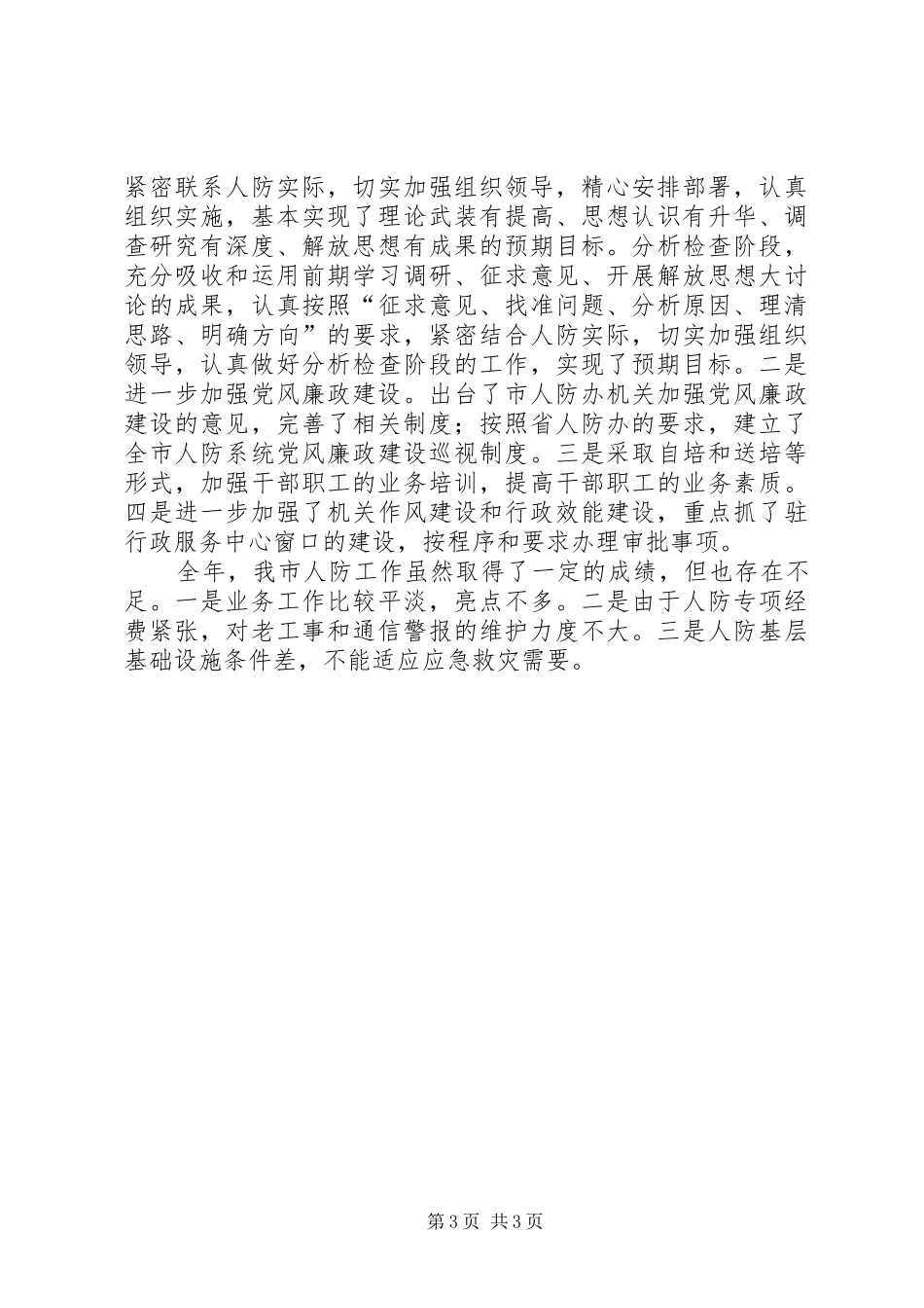 市人民防空办公室工作总结_第3页