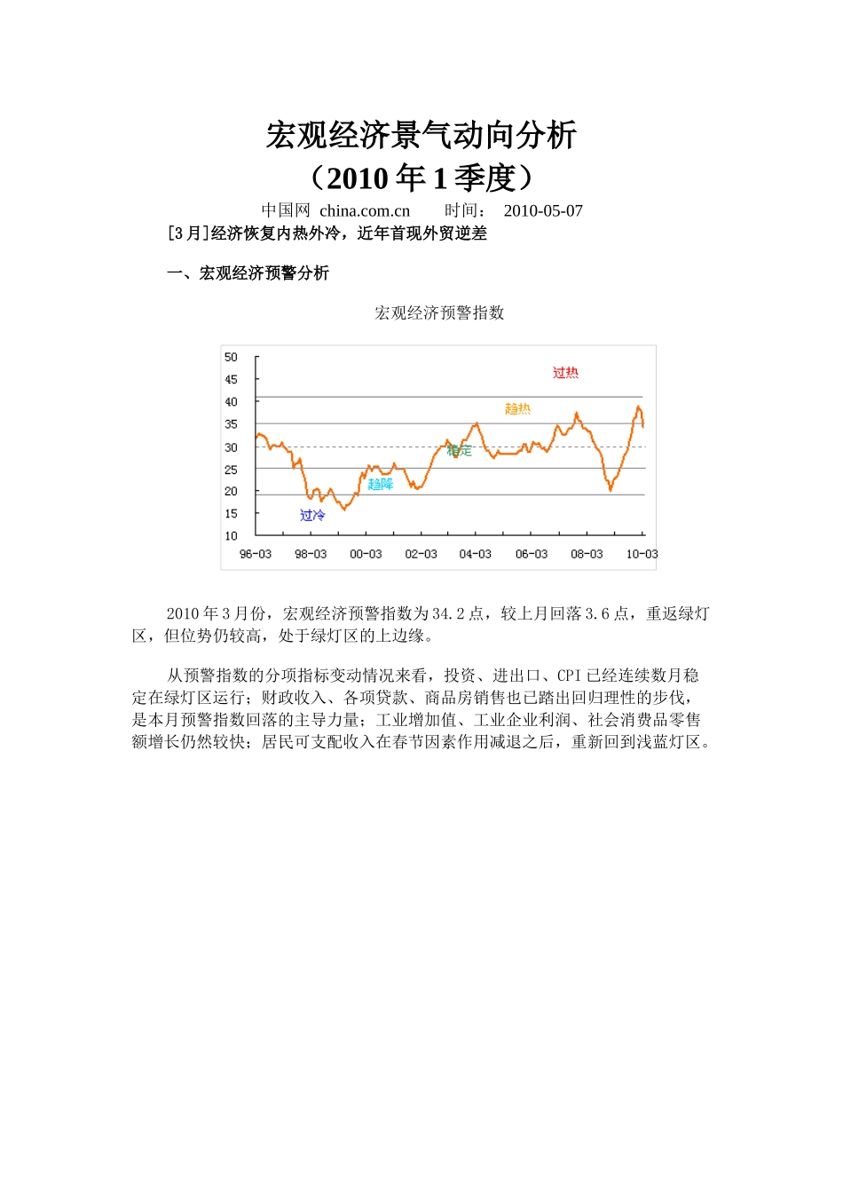 宏观经济景气动向分析(XXXX年1季度)_第1页