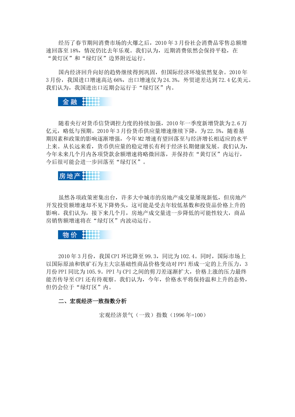宏观经济景气动向分析(XXXX年1季度)_第3页