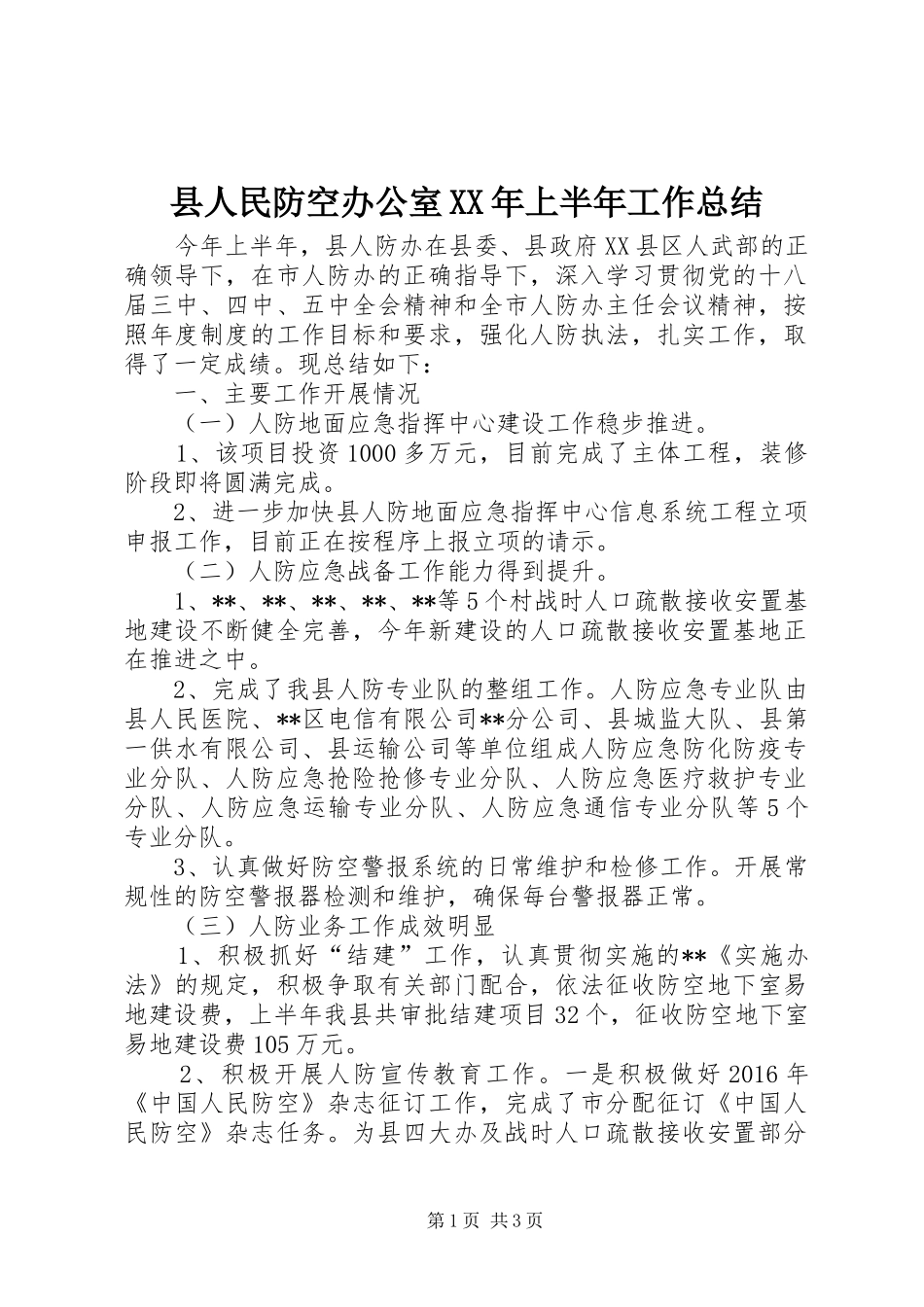 县人民防空办公室XX年上半年工作总结_第1页