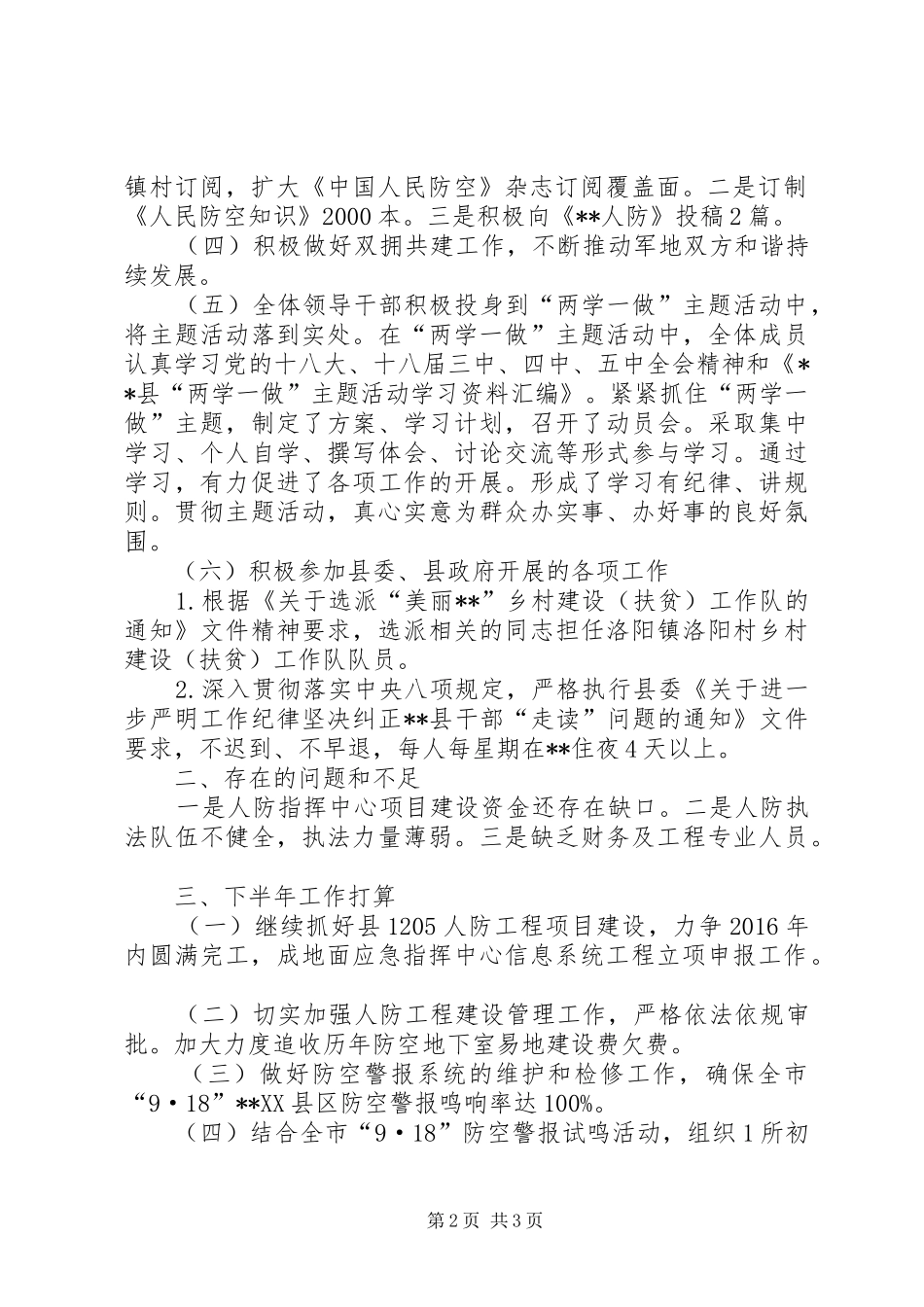 县人民防空办公室XX年上半年工作总结_第2页