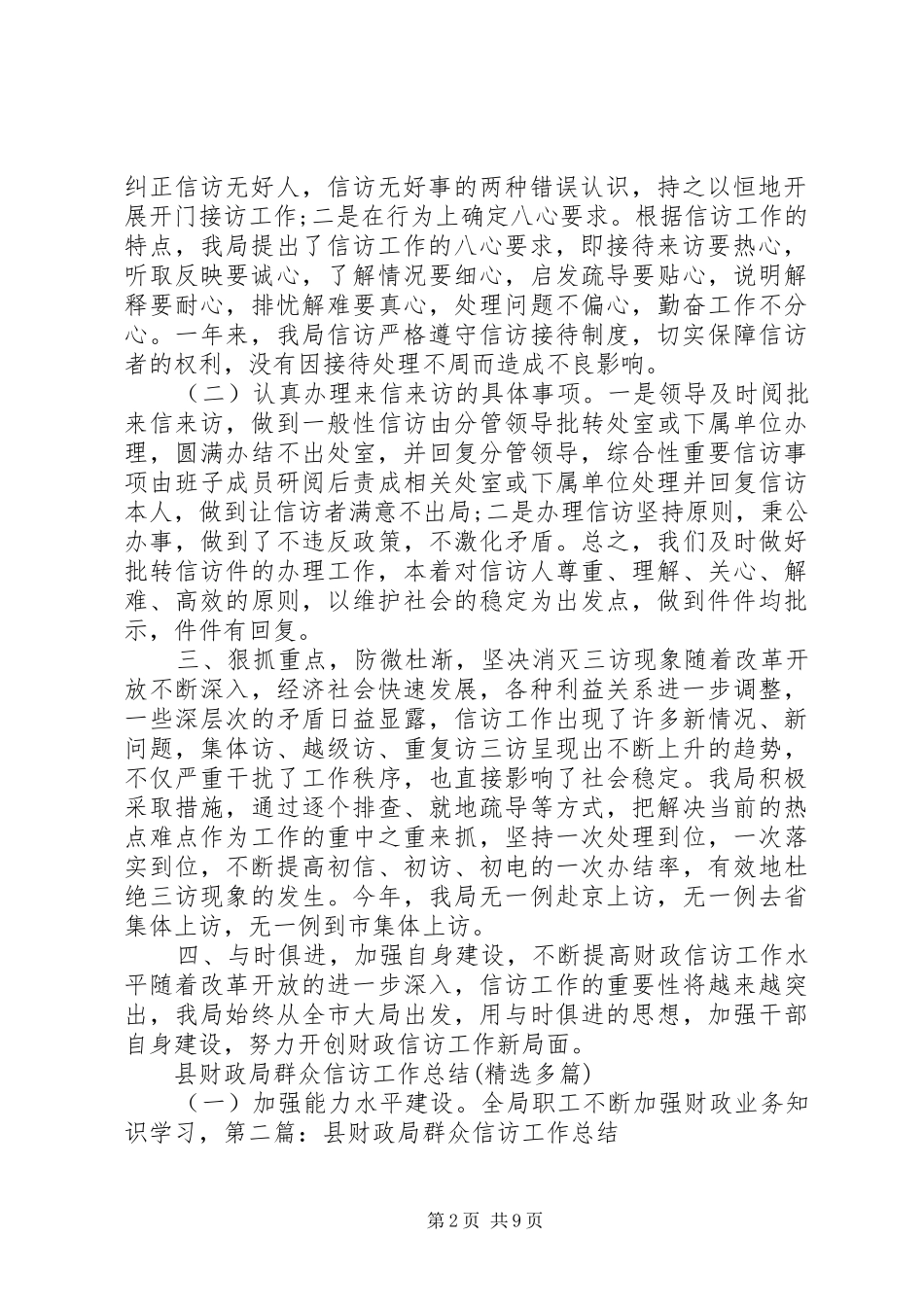 县财政局群众信访工作总结(精选多篇)_第2页