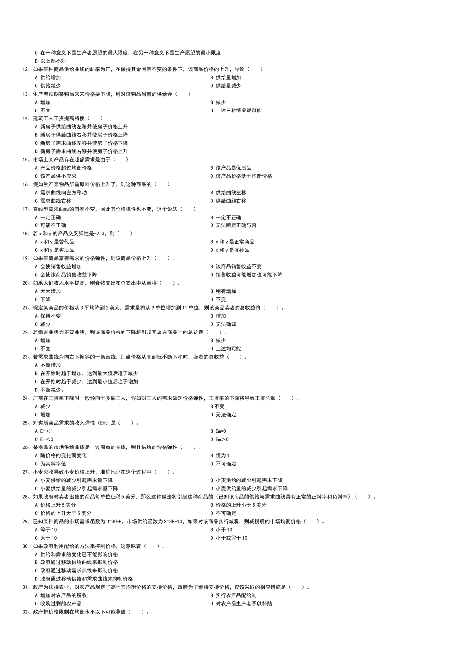 第一章经济学的研究对象和方法练习_第2页