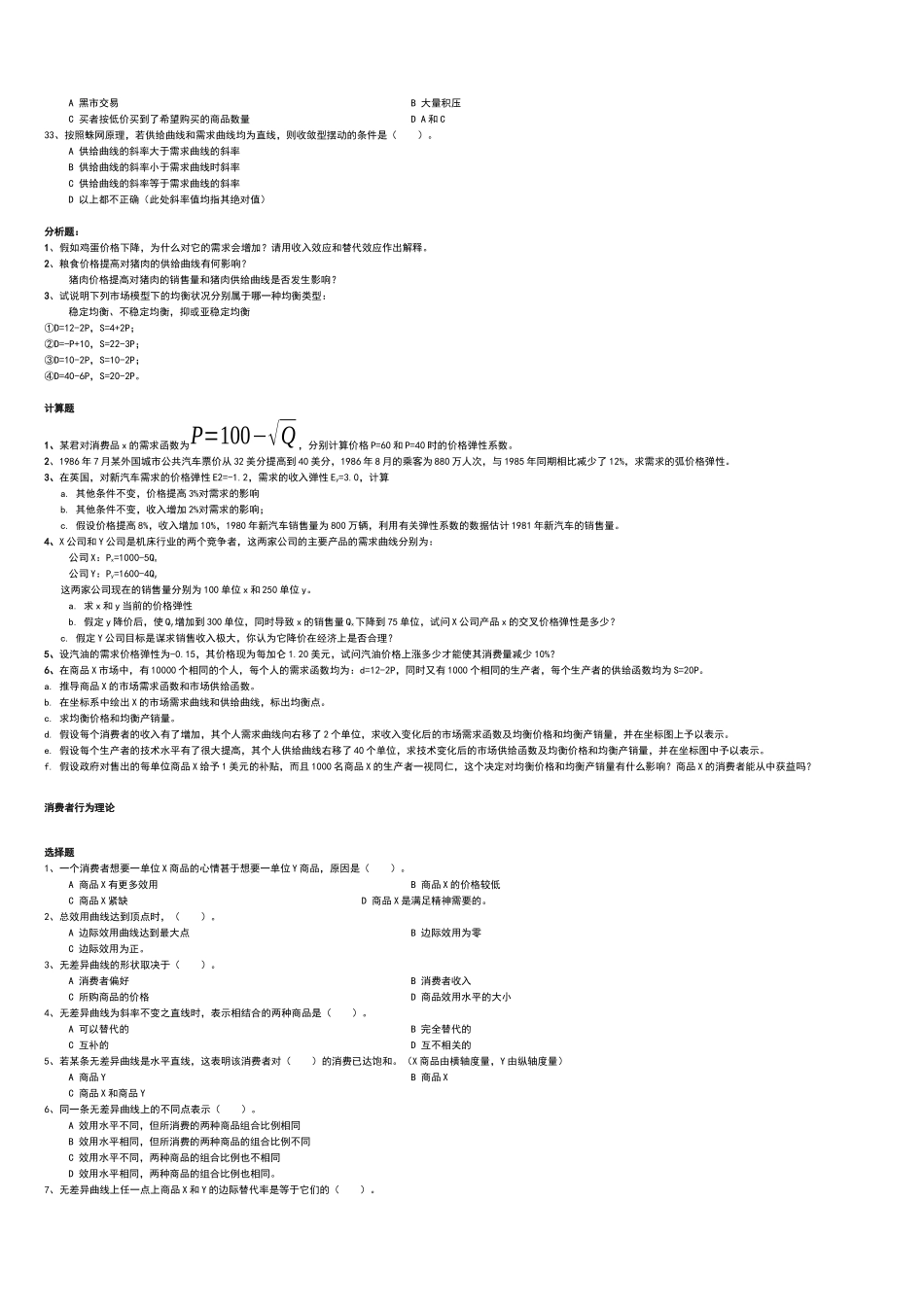 第一章经济学的研究对象和方法练习_第3页