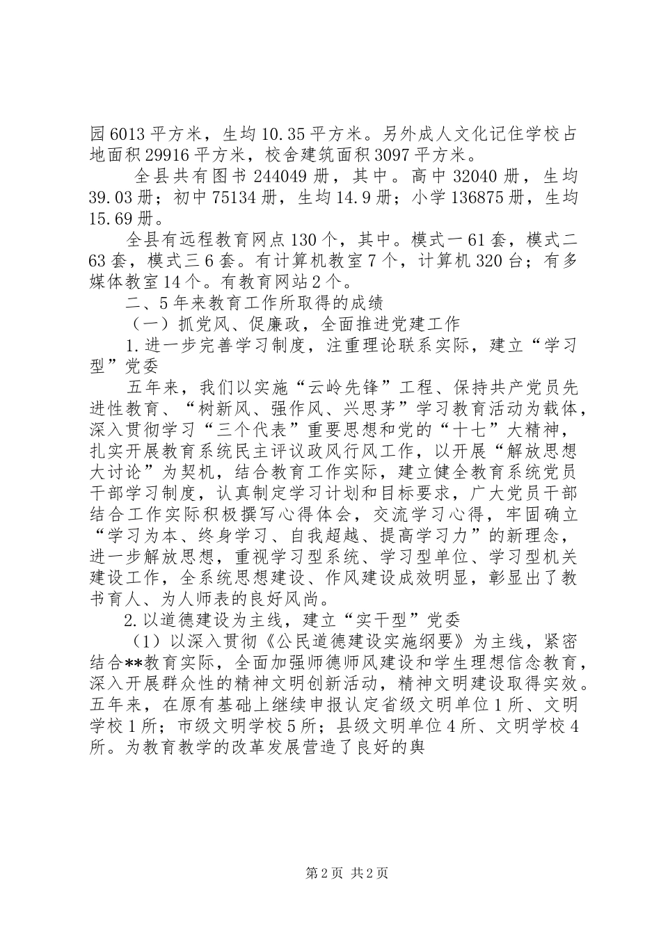 县教育事业发展五年工作总结_第2页