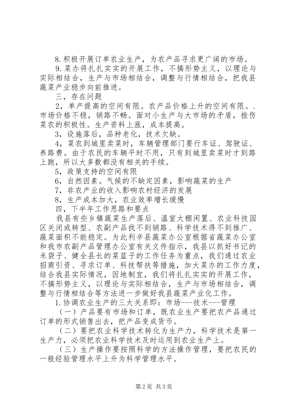 县上半年蔬菜工作总结总结_第2页