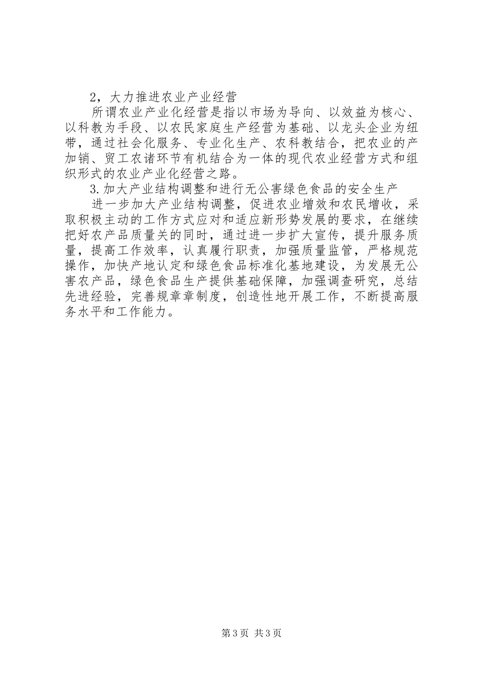 县上半年蔬菜工作总结总结_第3页