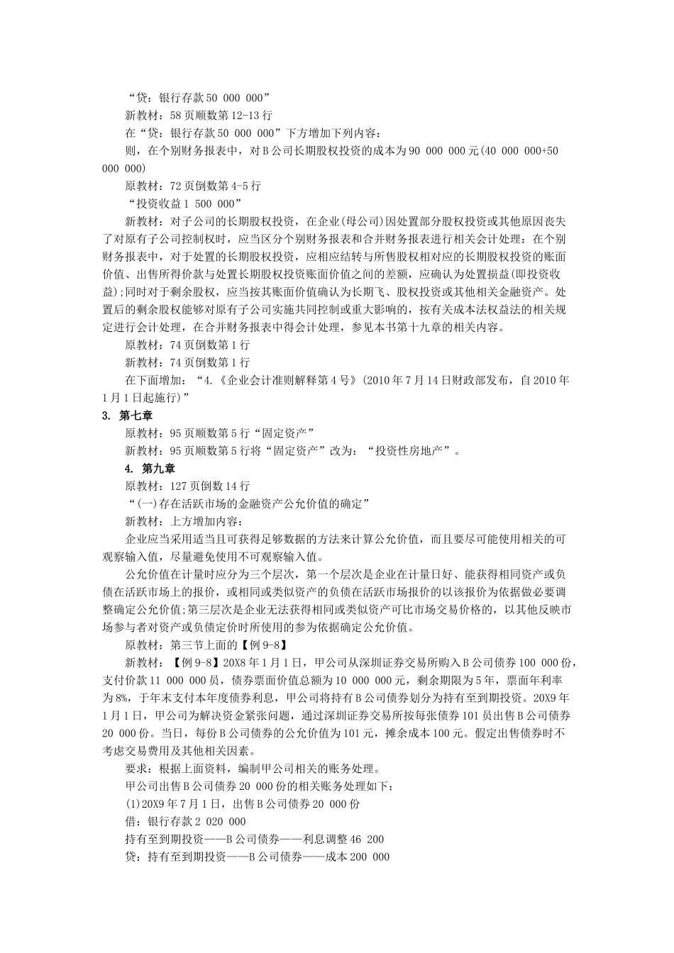 X年中级会计师职称新旧教材变化(含3科)_第2页