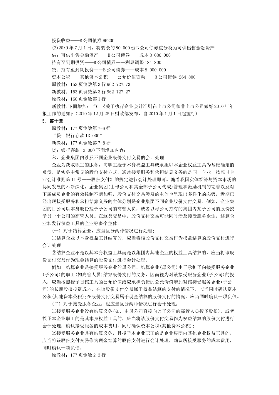 X年中级会计师职称新旧教材变化(含3科)_第3页