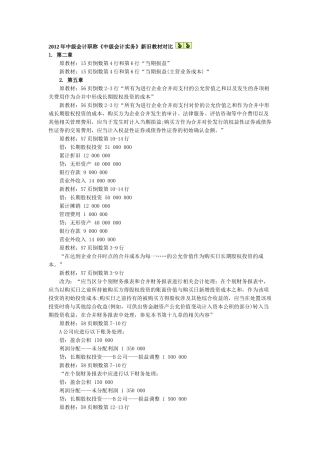 X年中级会计师职称新旧教材变化(含3科)