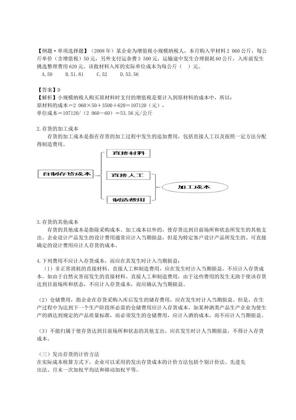 初级会计实务之存货_第3页