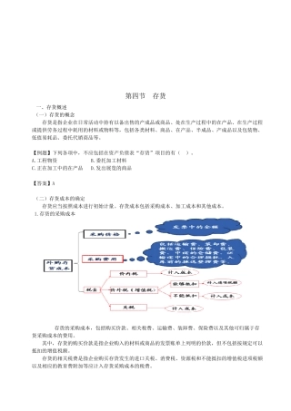 初级会计实务之存货