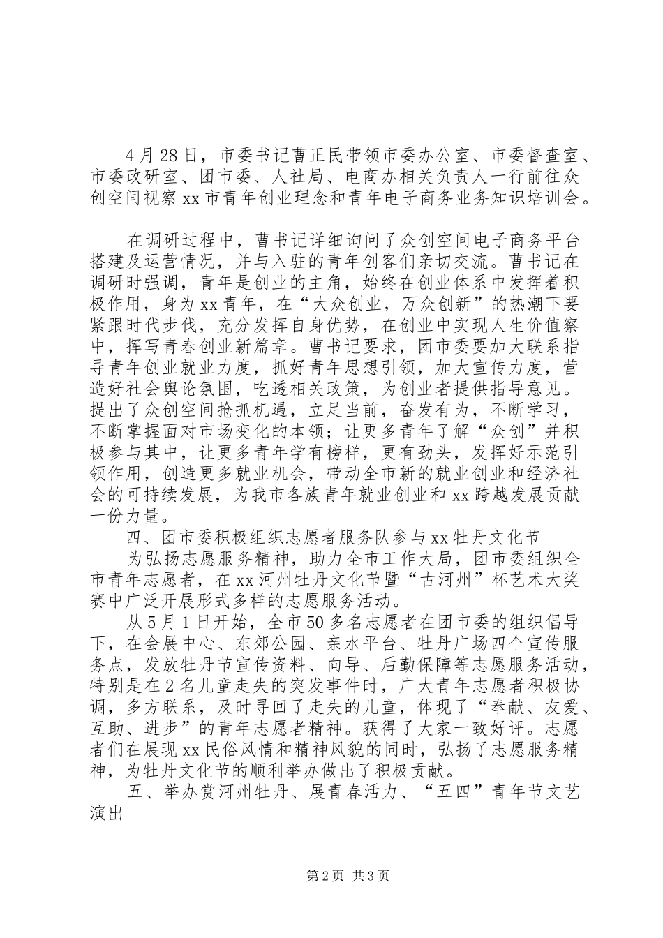 团市委“五四”系列活动总结5篇_第2页